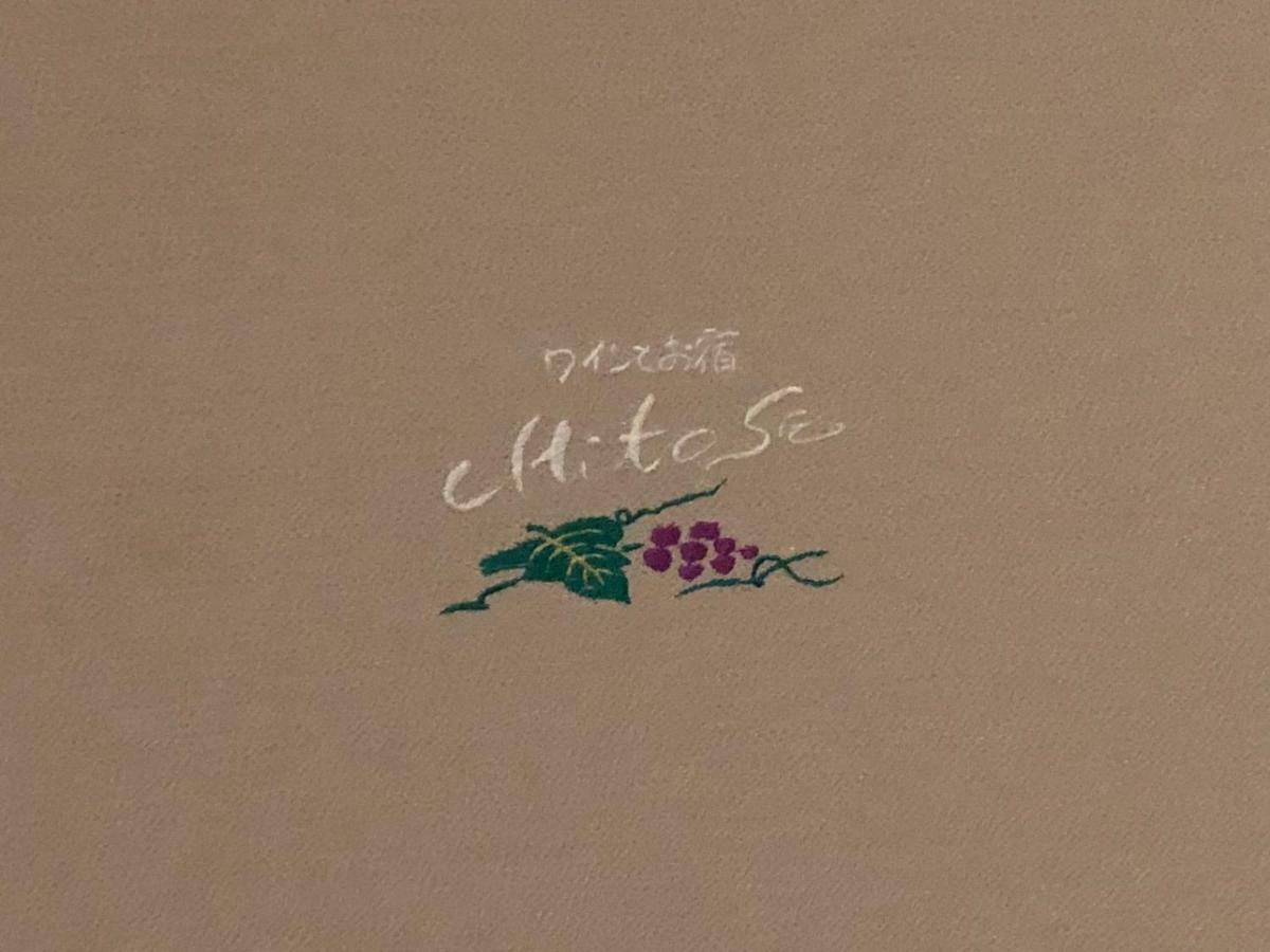 Chitose Wine&Oyado Hotel Миядзу Екстериор снимка